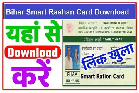 smart card download link|smart rashan card download.